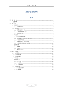 经典案例-立顿广告策划