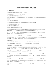 《医疗事故处理条例》试题及答案