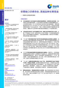 特钢行业深度研究报告：供需缺口仍将存在 高端品种长期受益