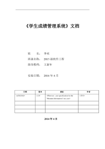 学生成绩管理系统UML面向对象设计