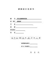 学生成绩管理系统VB SQL