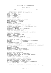 八年级科学上册第一章单元测试卷1