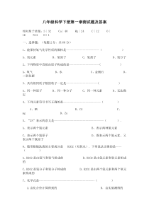 八年级科学下册试题及答案