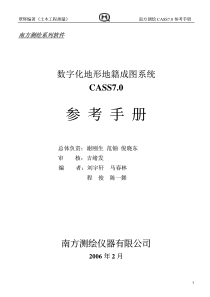 南方测绘CASS7.0参考手册