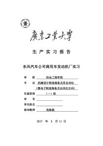 广东工业大学十堰生产实习报告