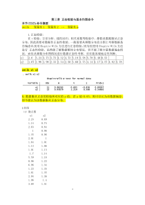 STATA 第三章 正态检验与基本作图命令