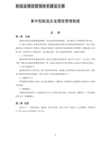 制造业绩效管理体系建设方案(pdf 14)