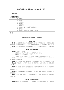 消毒产品生产企业基本生产设备清单