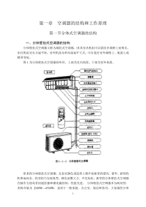 家用空调器实用维修技术修改