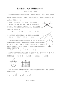 中考数学二轮复习题精选(第一辑及参考答案)