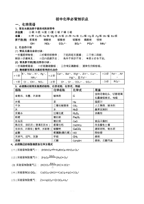 初三化学必背知识点(精华)