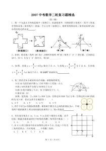 中考数学二轮复习题精选(第三辑及参考答案)