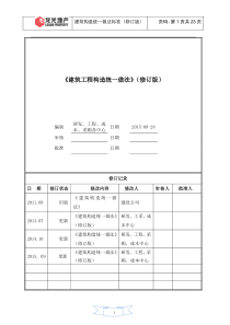 《建筑工程构造统一做法》(2015版)(1)