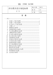 五金冲压模具设计标准二