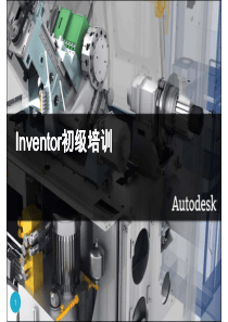 Inventor初级培训