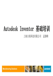 Inventor培训课件