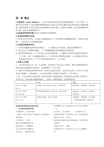 社会医学 期末复习 重点总结 完整版