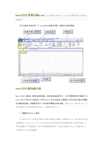 excel2010教材