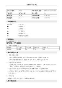 8D报告(范本)