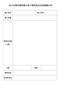 施工地下管线确认单