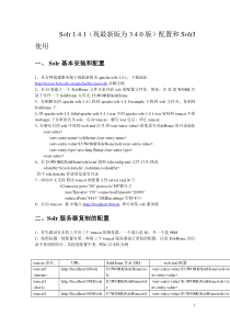 solr配置和solrj使用(demo)