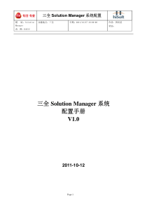 Solution Manager管理配置手册