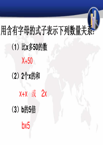 《方程的意义》PPT课件