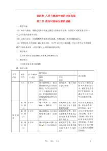 高中地理-4.3《通向可持续发展的道路》教案-中图版必修2讲解