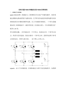 spwm-svpwm的等效性