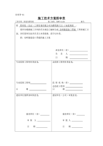 东岭隧道贯通方案