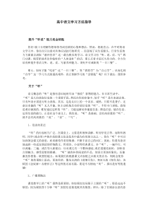 高中语文学习方法指导