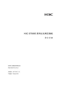 H3C 7500系列交换机 技术手册