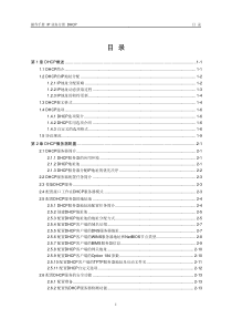 H3C DHCP配置