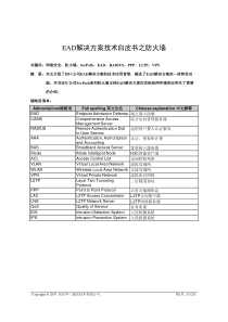 H3C EAD解决方案技术白皮书之防火墙v1.0