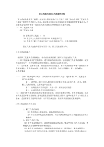 职工代表大会职工代表选举方案