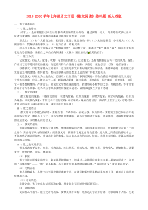 2019-2020学年七年级语文下册《散文阅读》练习题-新人教版