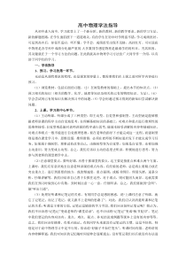 高中物理学法指导