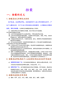 档案学概论复习资料