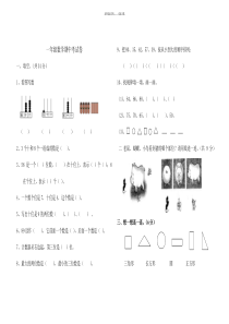 北师大版一年级数学下册期中考试题