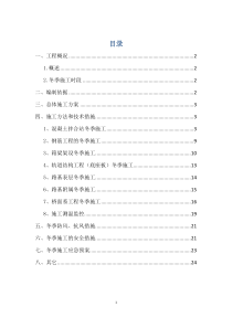 桥梁、路基冬季施工方案