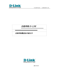 WLAN无线覆盖解决方案