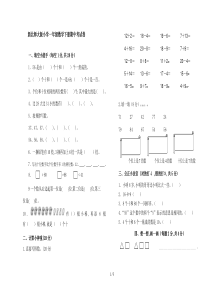 新北师大版小学一年级数学下册期中考试卷