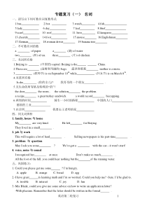 初中英语专题复习讲义-名词和代词