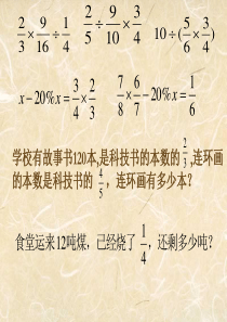 (北师大版)五年级数学下册课件 分数混合运算(二)1