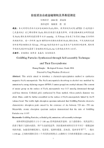 自组装法合成金磁微粒及其表征测定