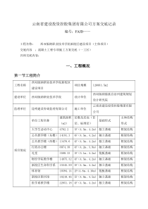 混凝土工程专项施工方案交底