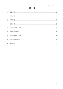 混凝土工程施工方案