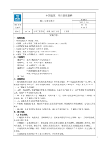 混凝土工程施工方案交底卡剖析