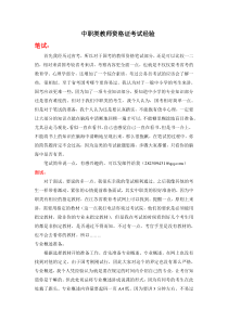 中职类教师资格证考试经验