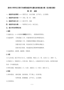 皇岗小学学生日常行为规范检查评比量化标准实施方案(征求意见稿)